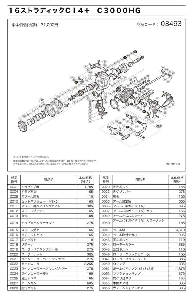 シマノ16ストラディック　ラインローラー交換　C14＋ C3000HG